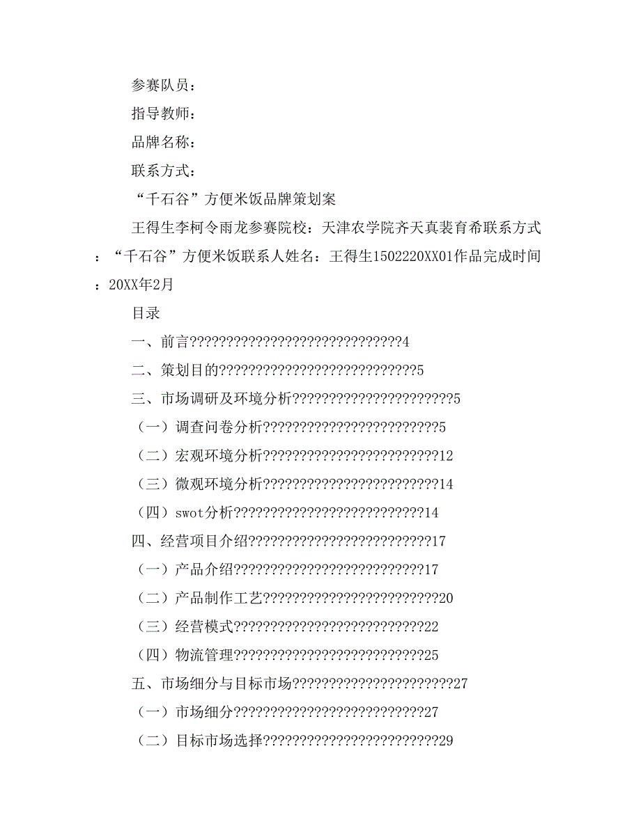 2019年关于方便米饭的广告词_第4页