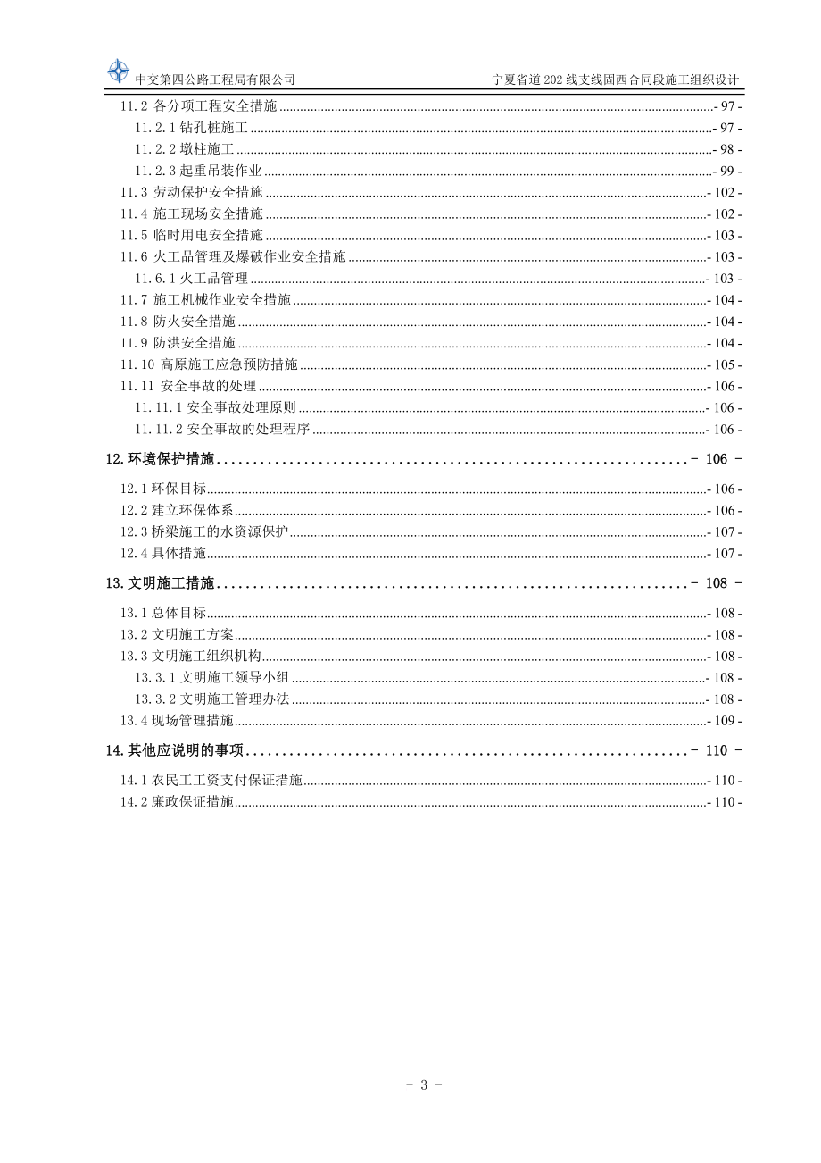 某省道合同段施工组织设计.doc_第4页