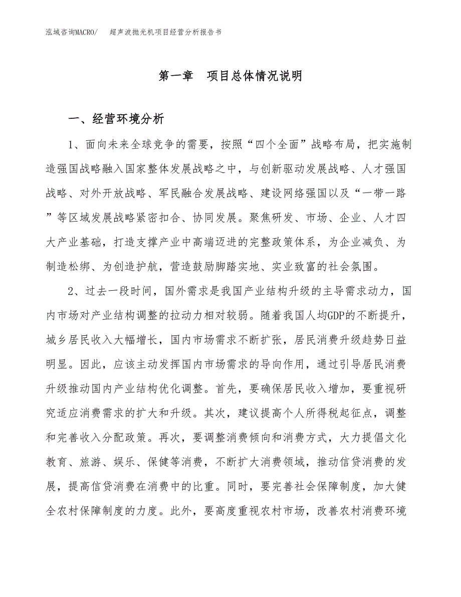 超声波抛光机项目经营分析报告书（总投资5000万元）（21亩）.docx_第2页