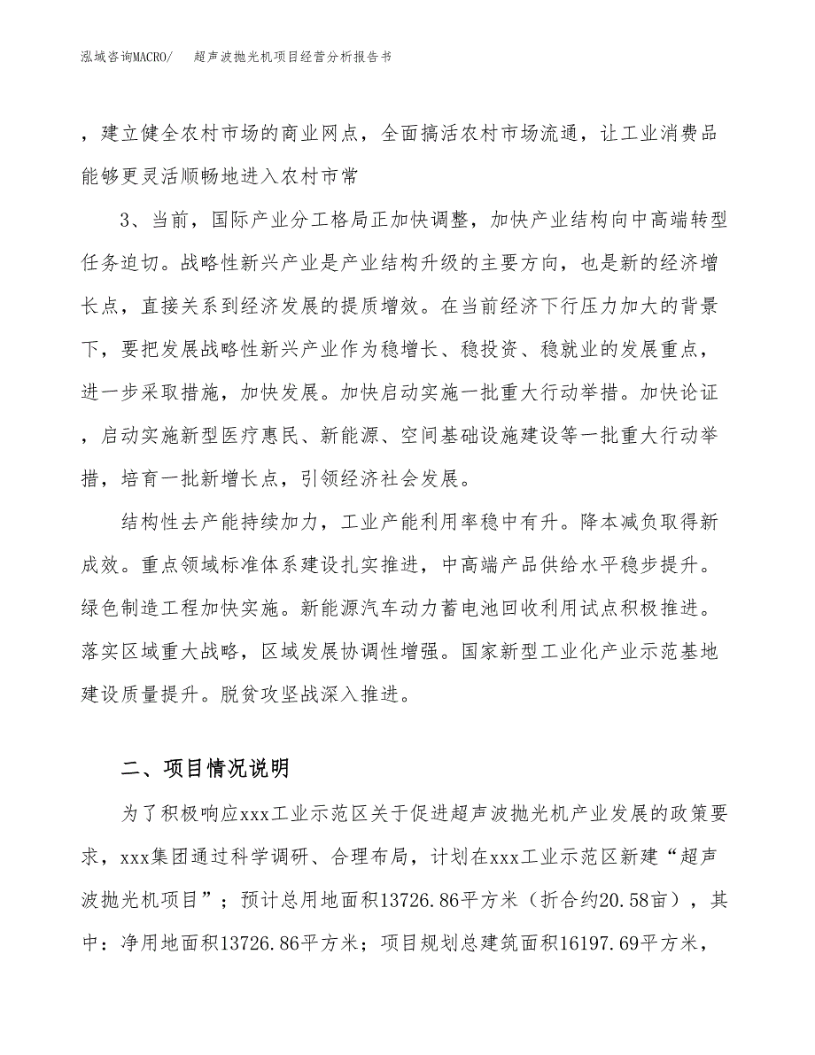 超声波抛光机项目经营分析报告书（总投资5000万元）（21亩）.docx_第3页