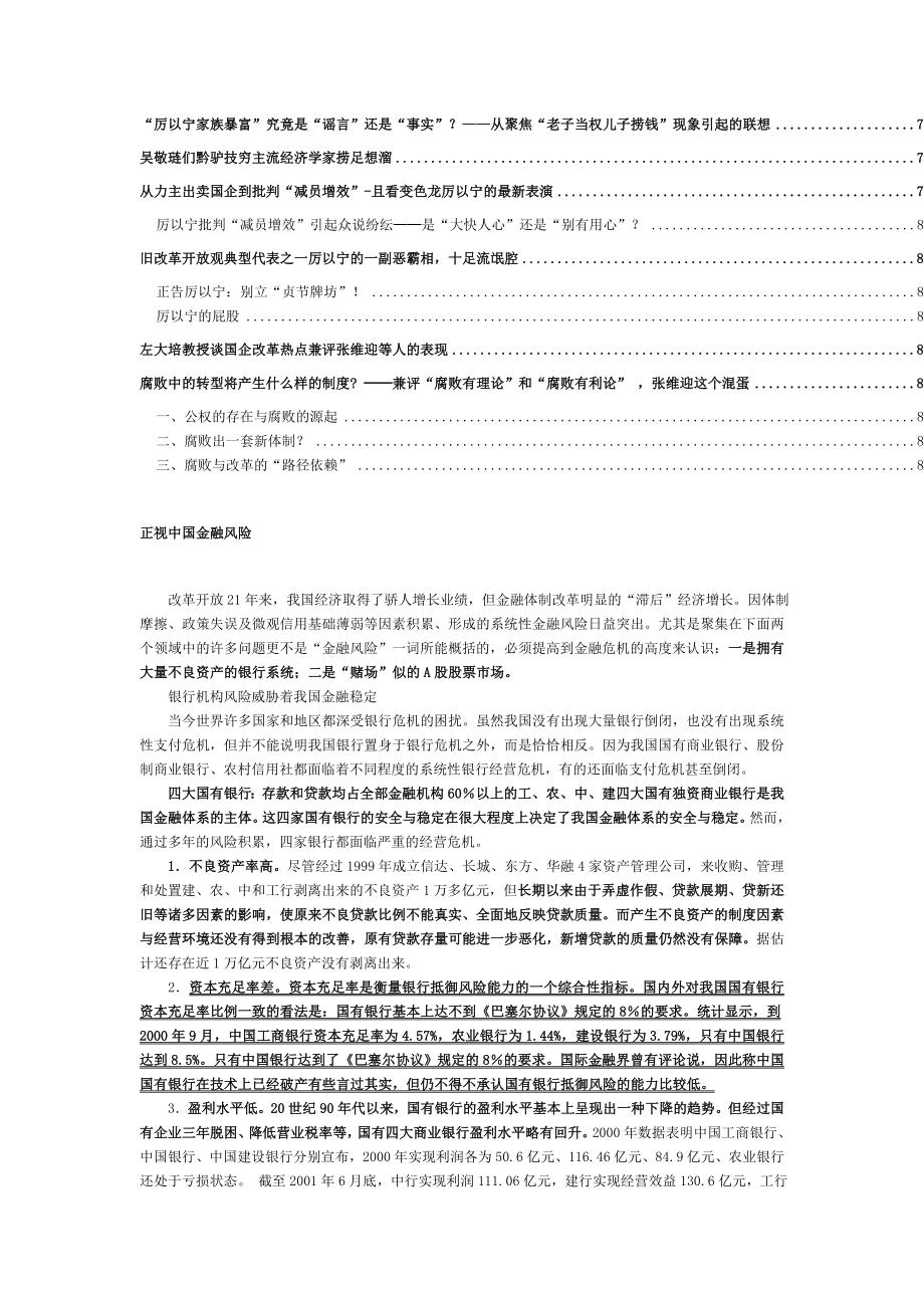 经济全球化的中国企业管理与经济改革（6）.doc_第3页