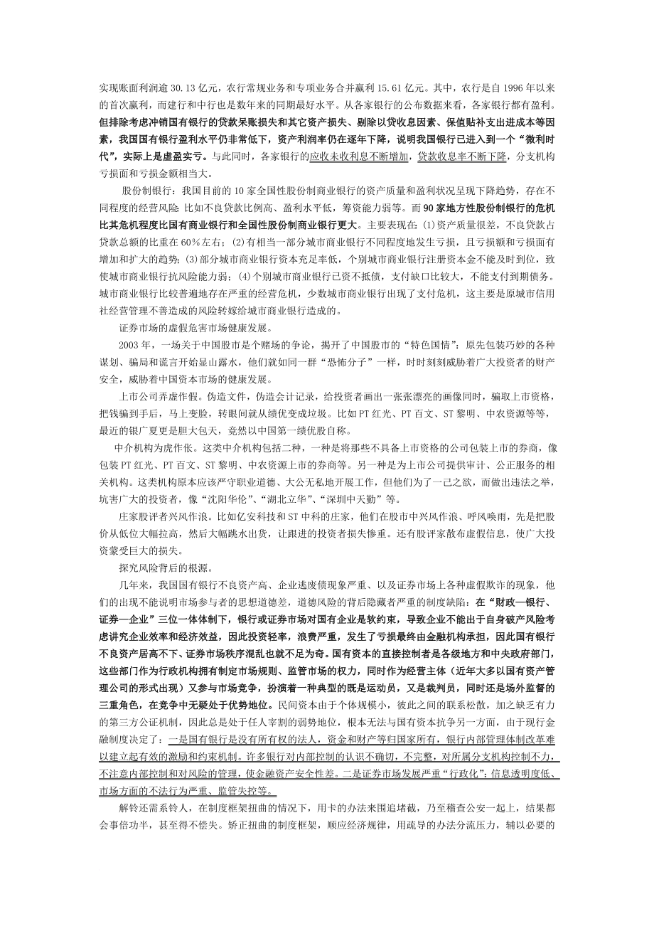 经济全球化的中国企业管理与经济改革（6）.doc_第4页