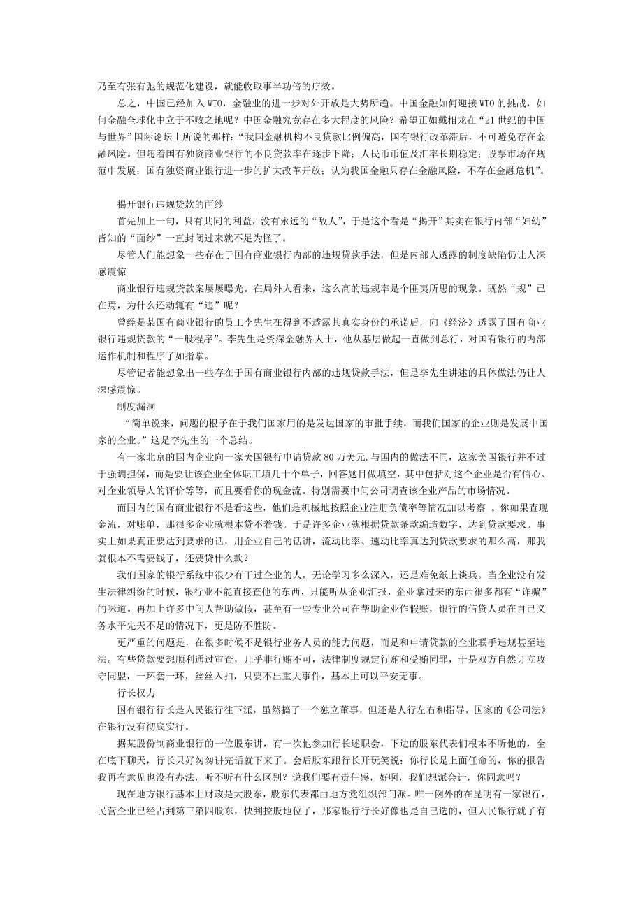 经济全球化的中国企业管理与经济改革（6）.doc_第5页