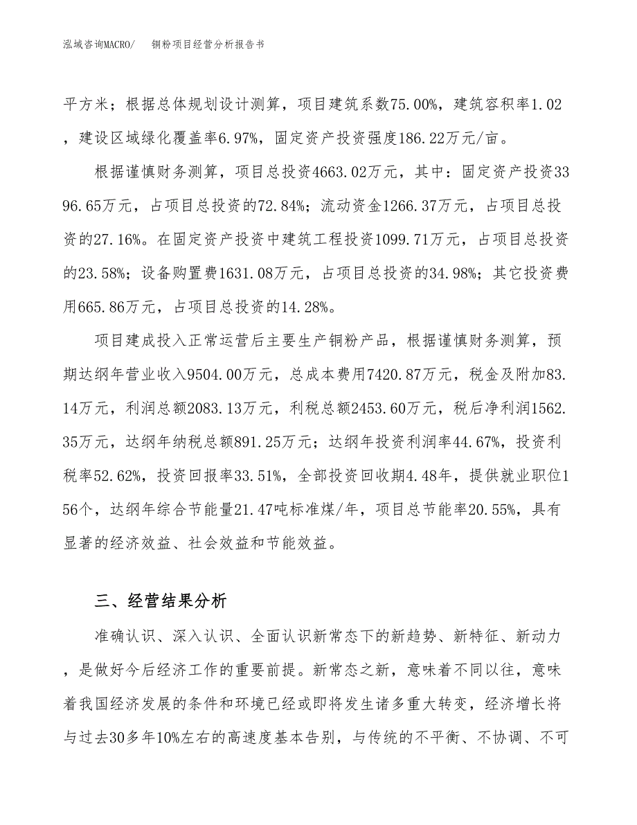 铜粉项目经营分析报告书（总投资5000万元）（18亩）.docx_第4页