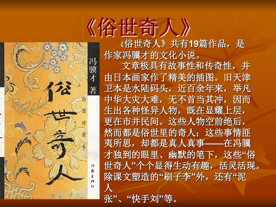 《刷子李》分析_第4页