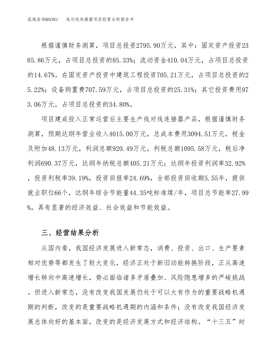 线对线连接器项目经营分析报告书（总投资3000万元）（12亩）.docx_第4页