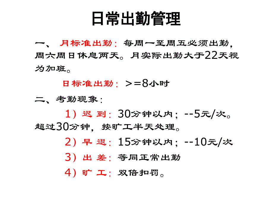 公司内部人事制度培训_第4页