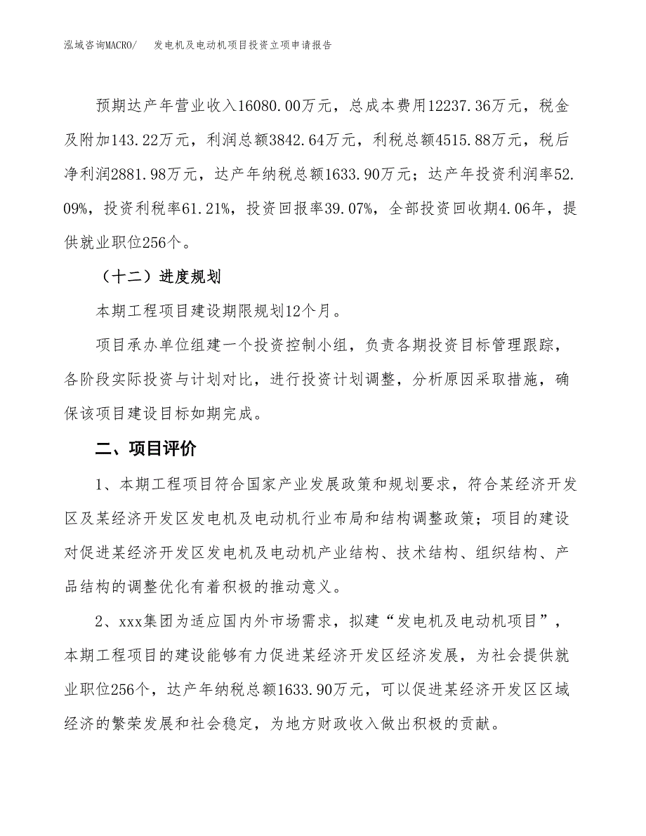 发电机及电动机项目投资立项申请报告.docx_第3页