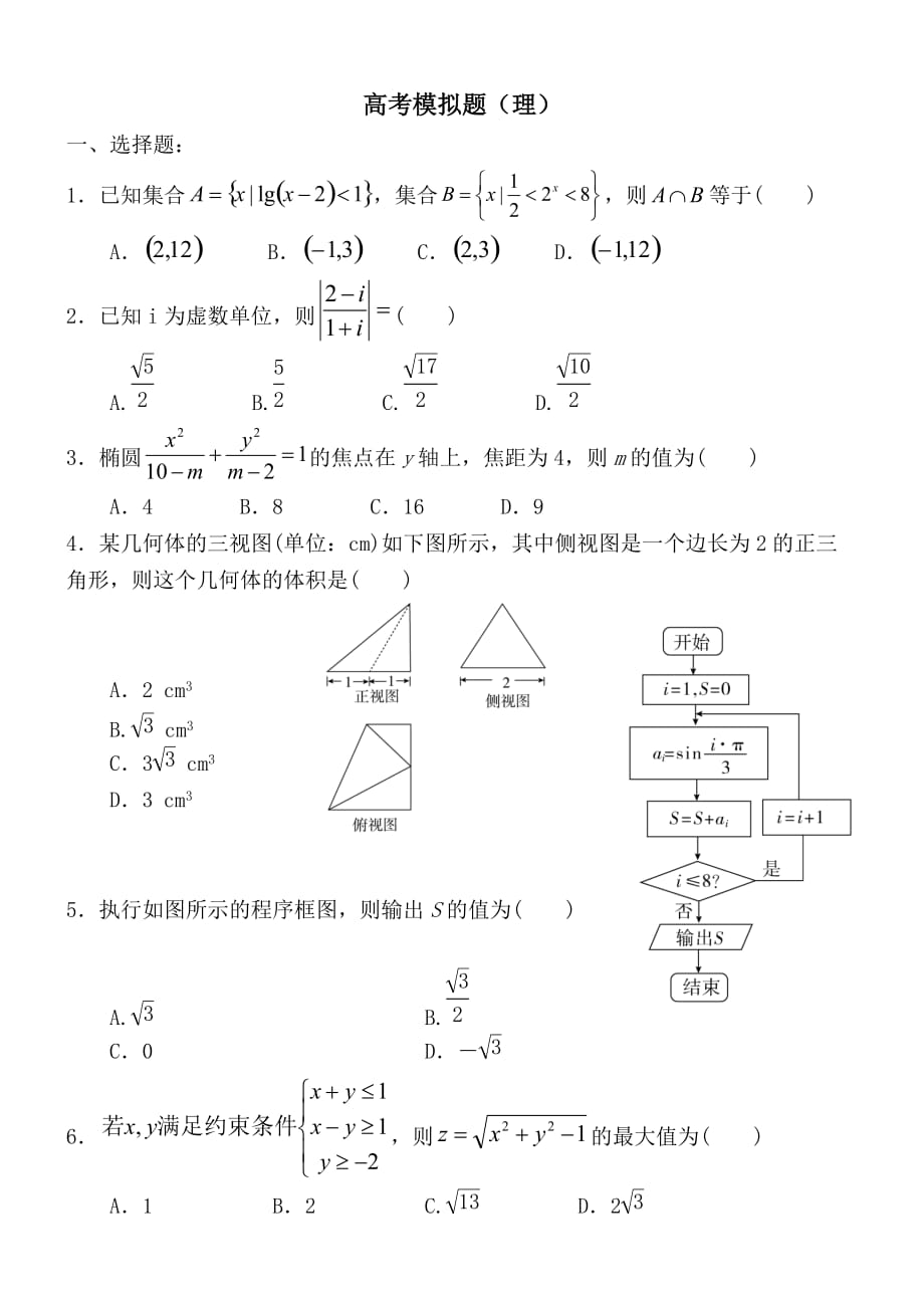 2018西工大高考数学模拟试题(理)_第1页