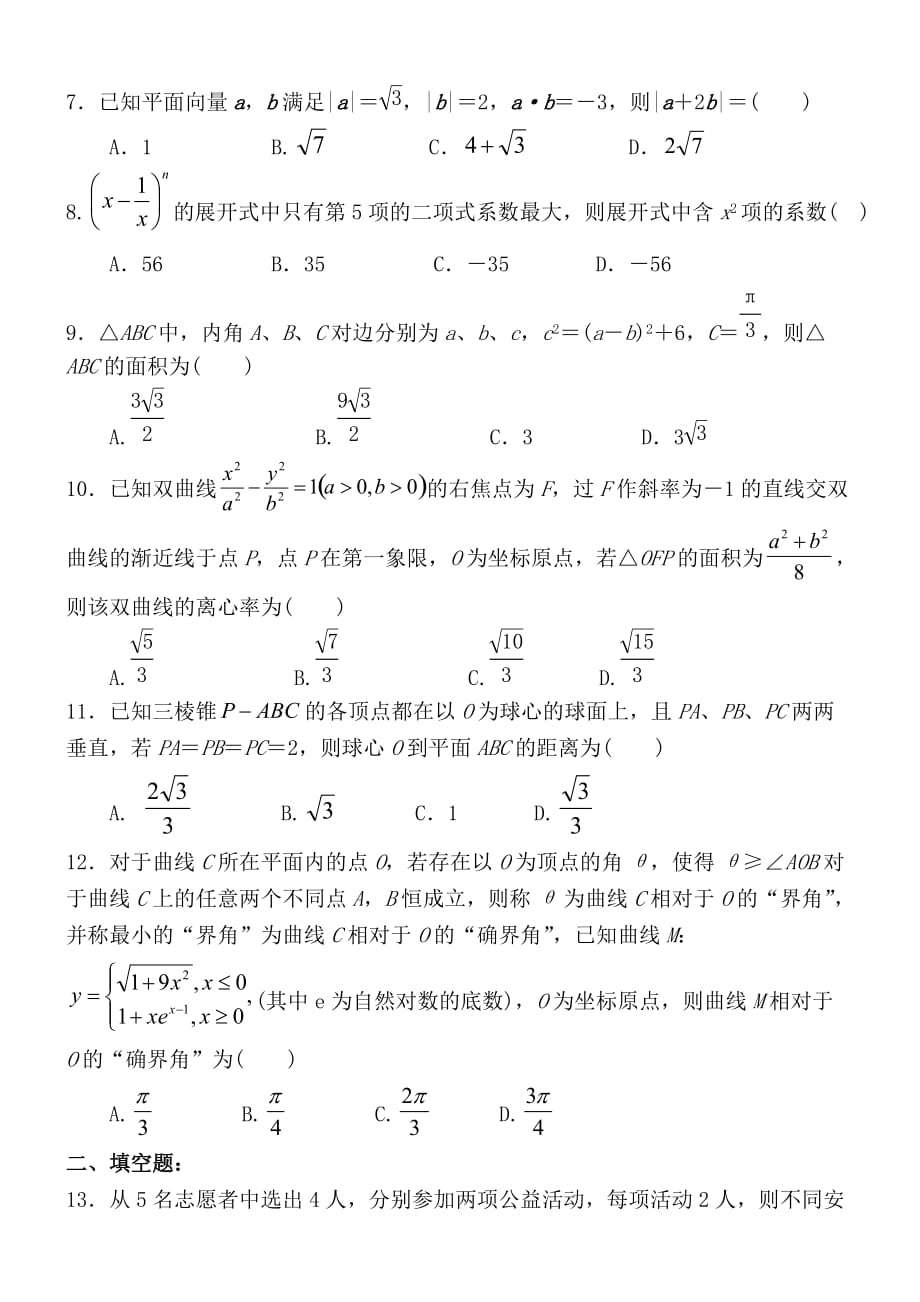 2018西工大高考数学模拟试题(理)_第2页