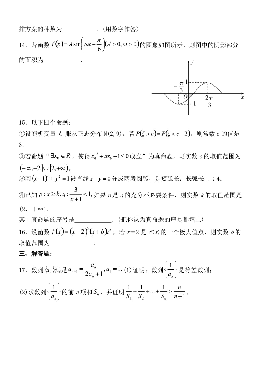 2018西工大高考数学模拟试题(理)_第3页