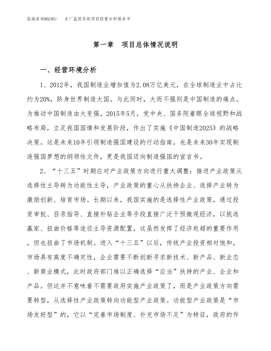 水厂监控系统项目经营分析报告书（总投资18000万元）（78亩）.docx_第2页