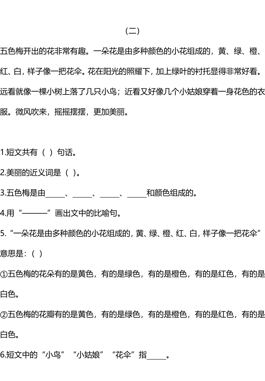 2019年人教版二年级语文阅读专项训练 （含答案）_第2页