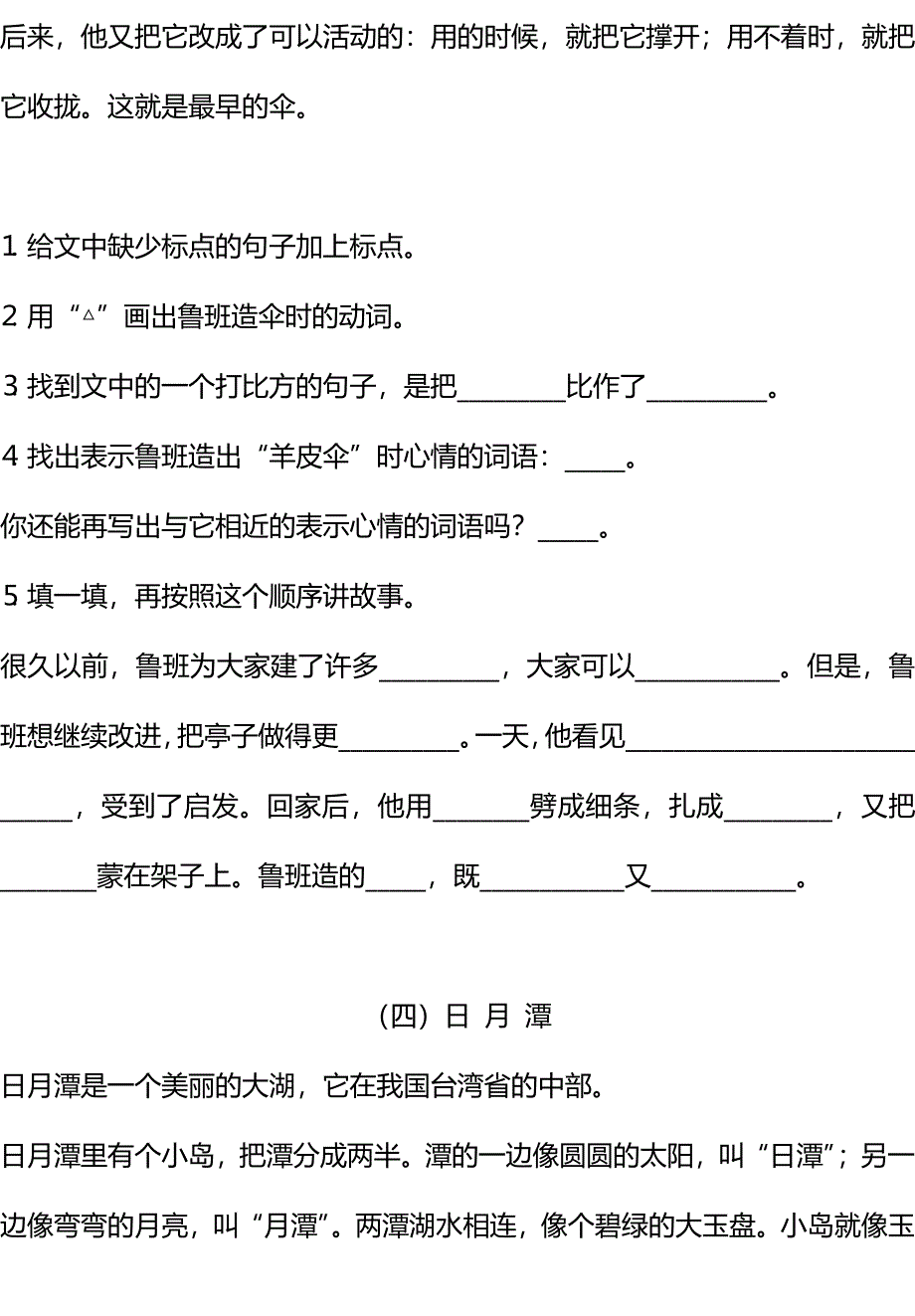 2019年人教版二年级语文阅读专项训练 （含答案）_第4页