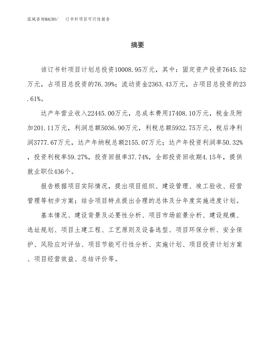 订书针项目可行性报告范文（总投资10000万元）.docx_第2页