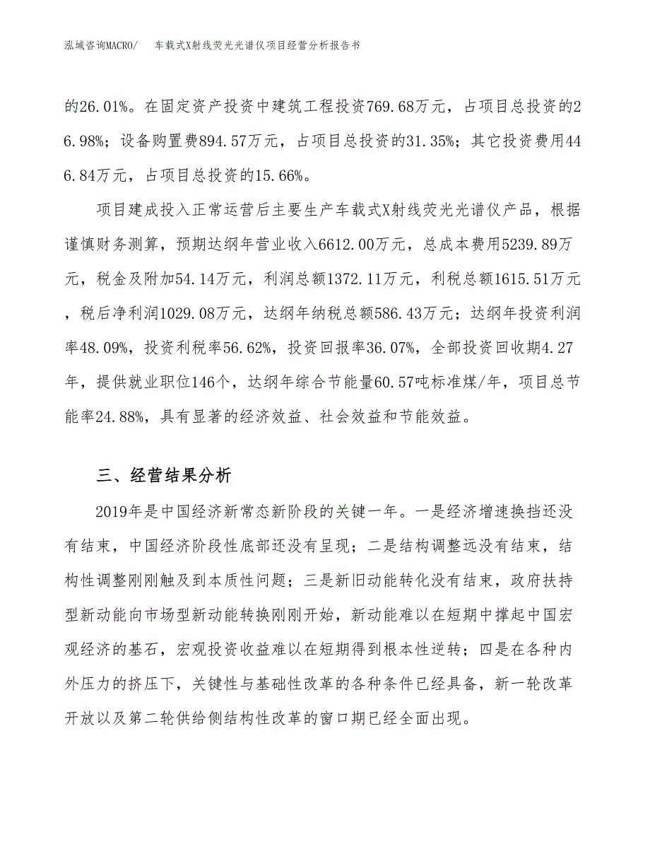 车载式X射线荧光光谱仪项目经营分析报告书（总投资3000万元）（12亩）.docx_第4页