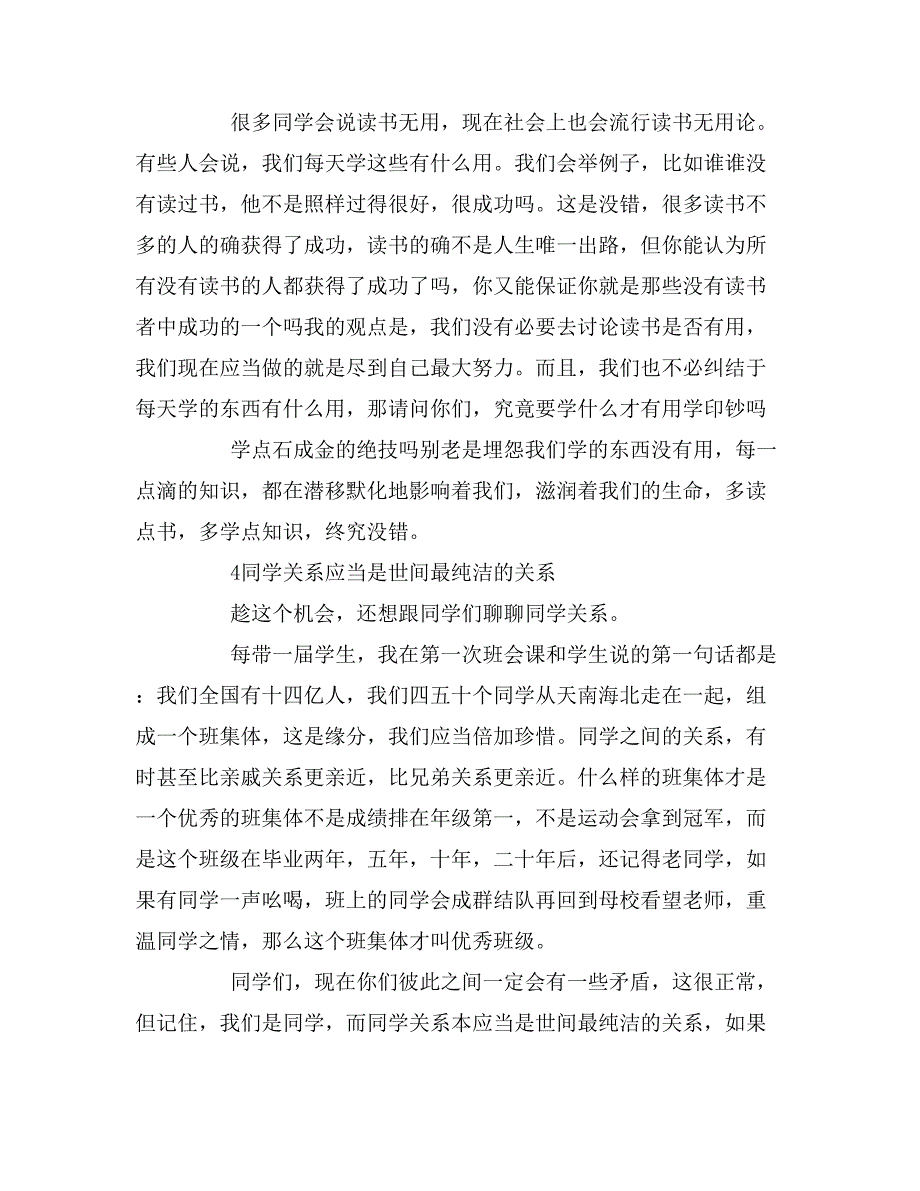 2019年高中老师致毕业生的讲话稿_第3页