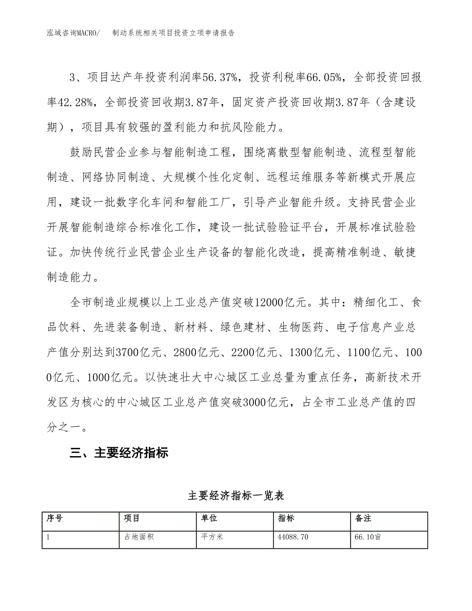 制动系统相关项目投资立项申请报告.docx_第4页