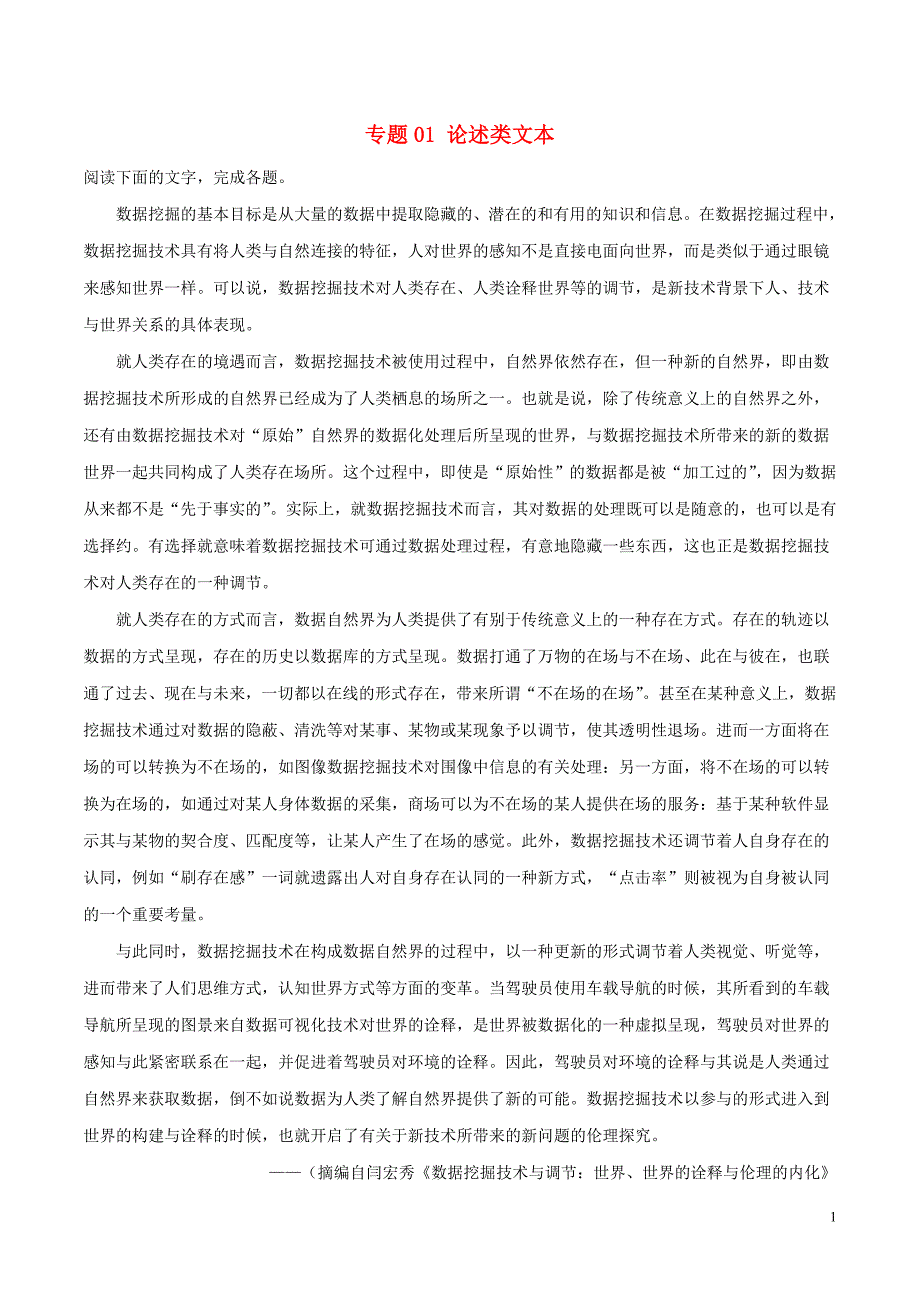 2018-2019学年高中语文 专项强化拔高训练 专题01 论述类文本（含解析）新人教版_第1页