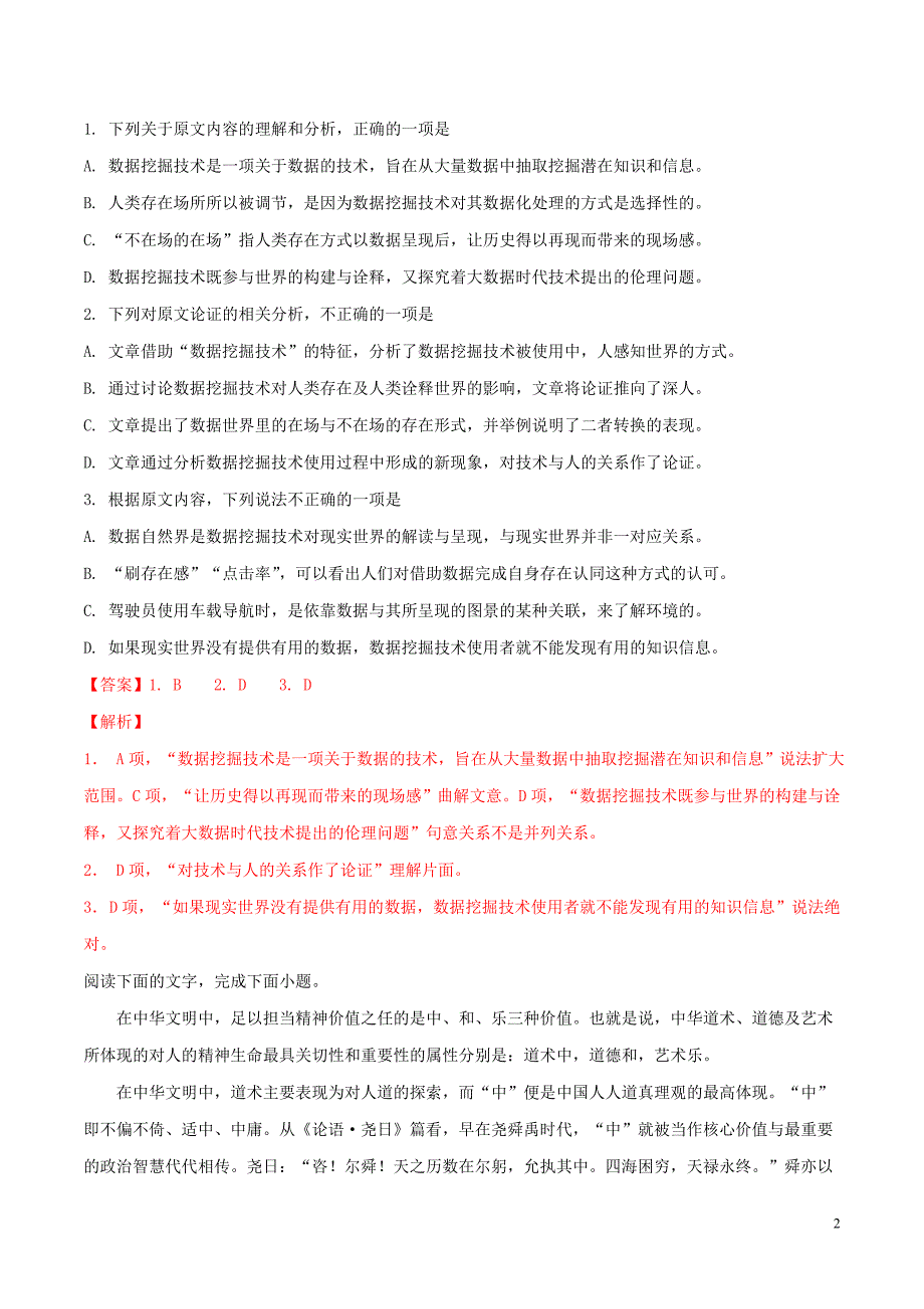 2018-2019学年高中语文 专项强化拔高训练 专题01 论述类文本（含解析）新人教版_第2页