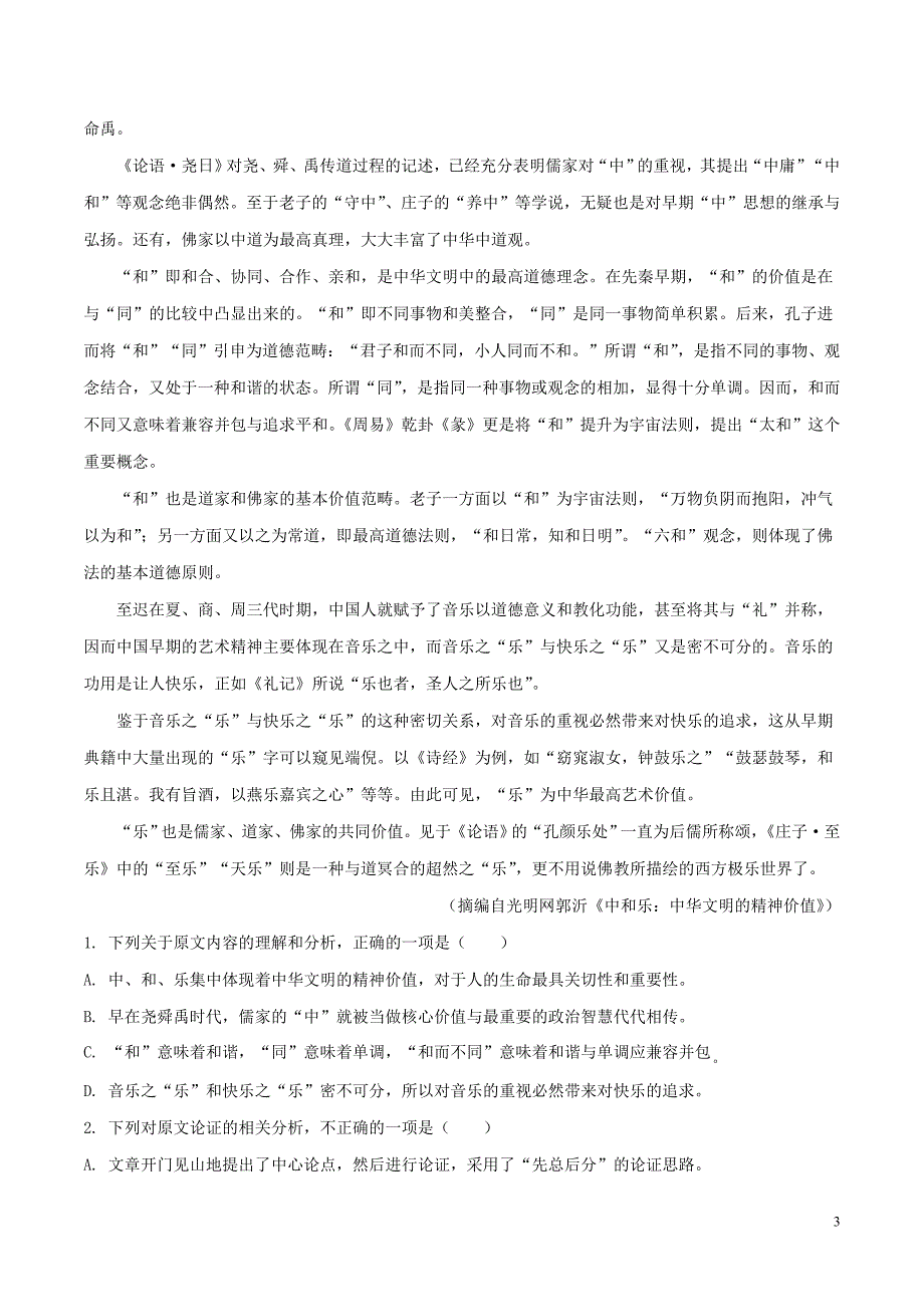 2018-2019学年高中语文 专项强化拔高训练 专题01 论述类文本（含解析）新人教版_第3页