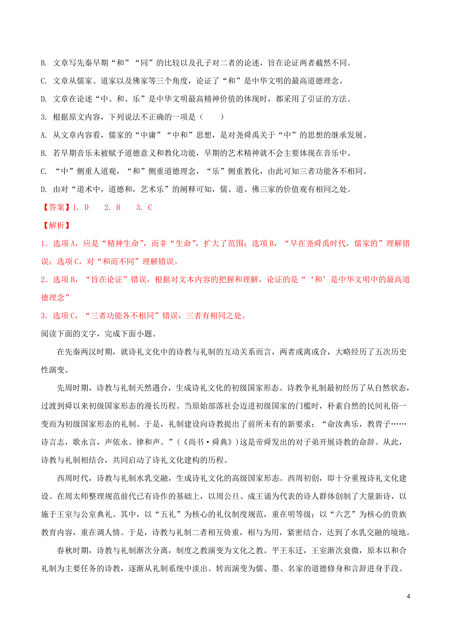 2018-2019学年高中语文 专项强化拔高训练 专题01 论述类文本（含解析）新人教版_第4页