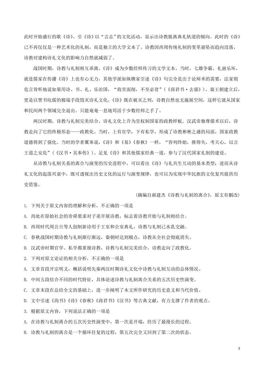 2018-2019学年高中语文 专项强化拔高训练 专题01 论述类文本（含解析）新人教版_第5页