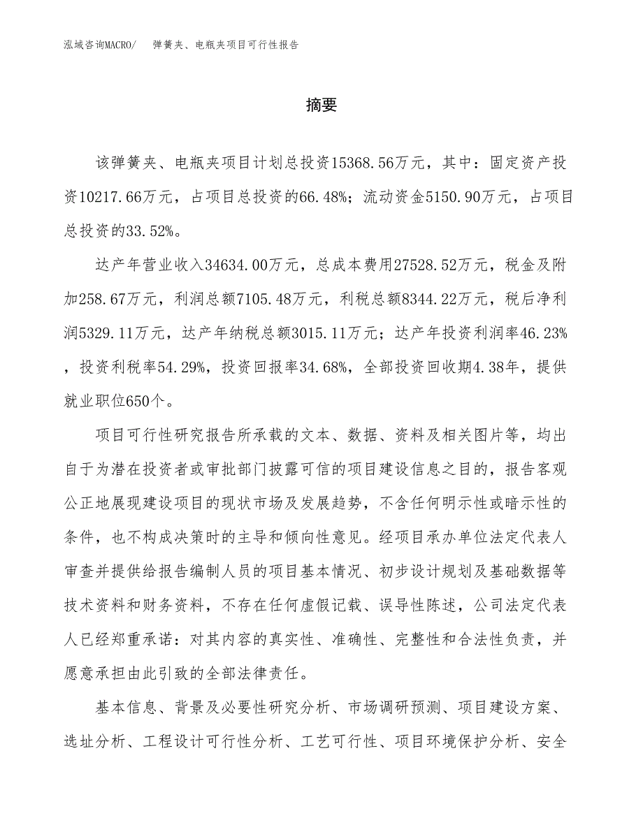 弹簧夹、电瓶夹项目可行性报告范文（总投资15000万元）.docx_第2页