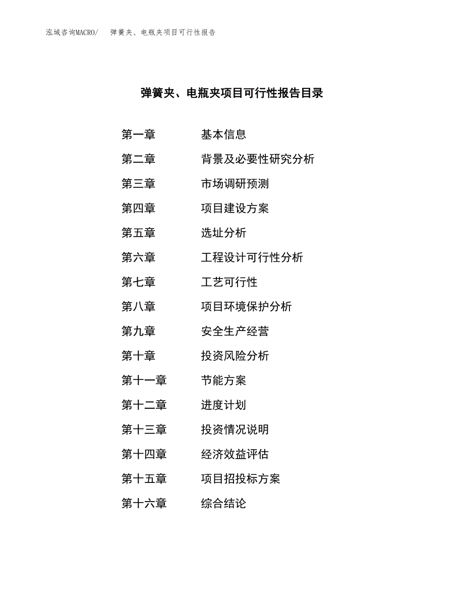 弹簧夹、电瓶夹项目可行性报告范文（总投资15000万元）.docx_第4页