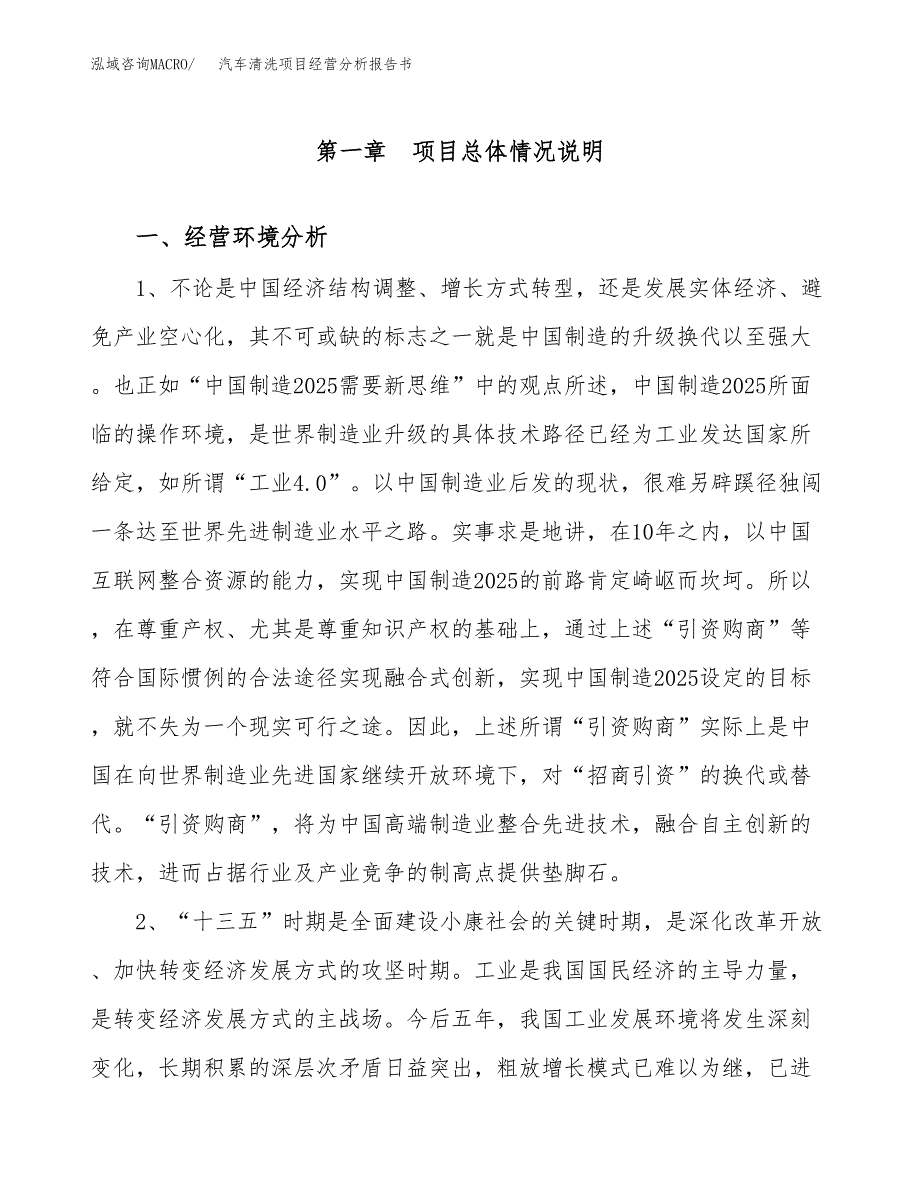 汽车清洗项目经营分析报告书（总投资5000万元）（18亩）.docx_第2页