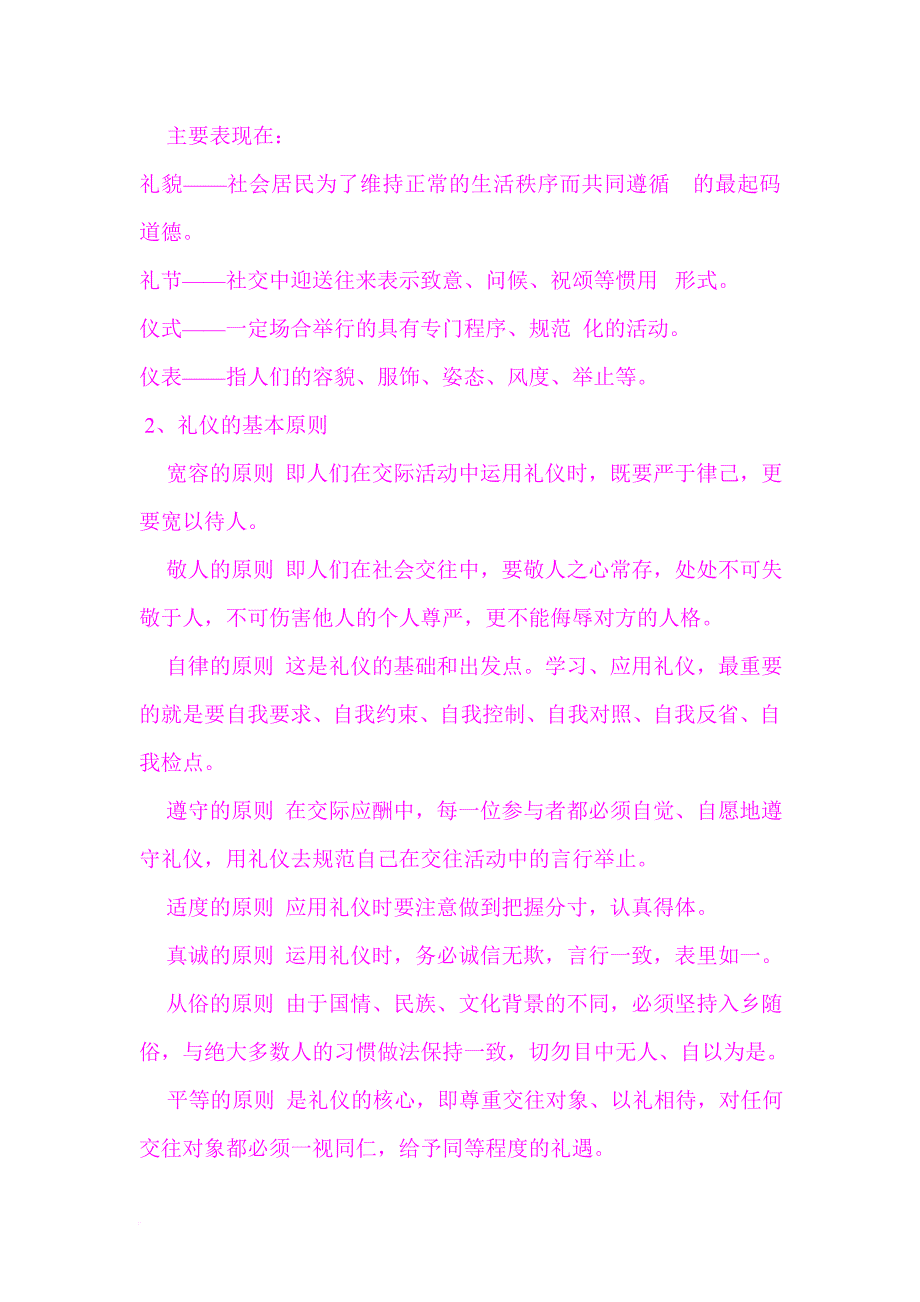 礼仪知识综合概述.doc_第2页