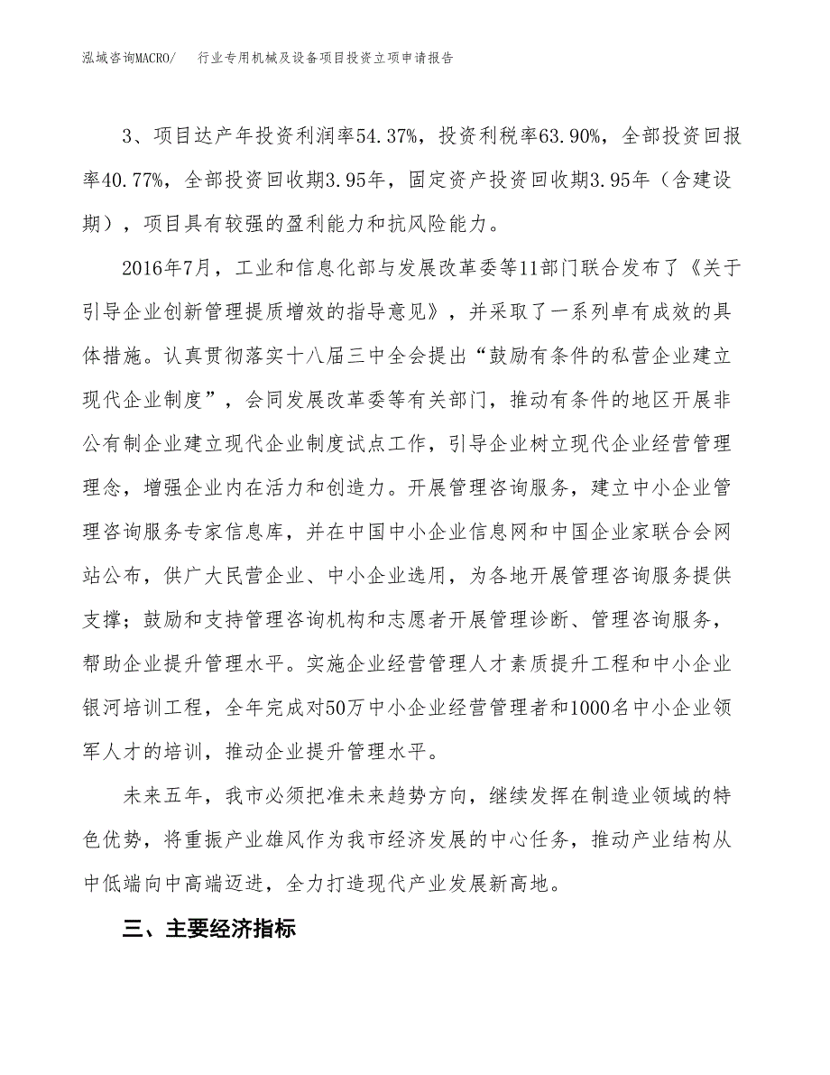 行业专用机械及设备项目投资立项申请报告.docx_第4页