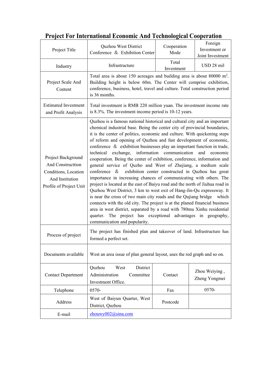 衢州市对外招商合作项目报告.doc_第4页