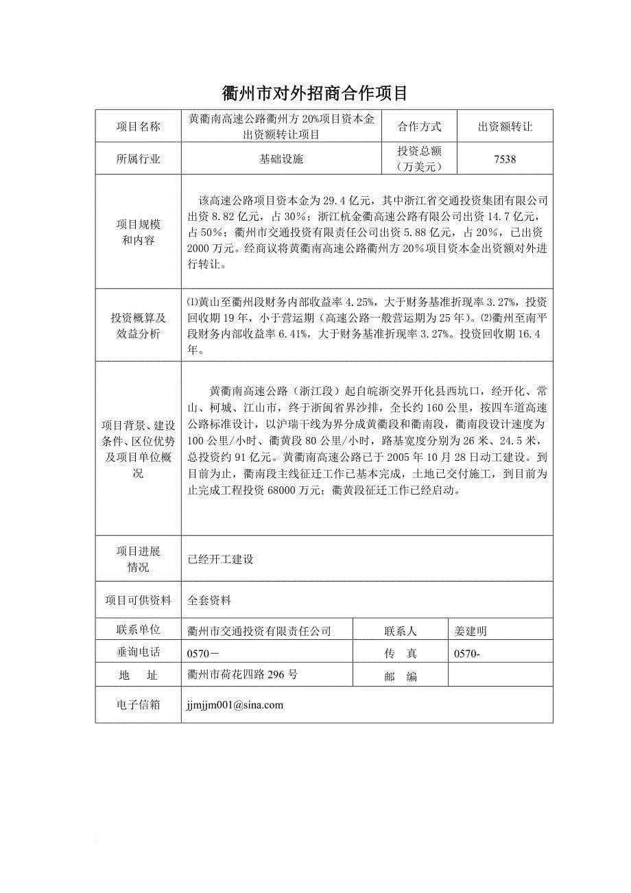 衢州市对外招商合作项目报告.doc_第5页