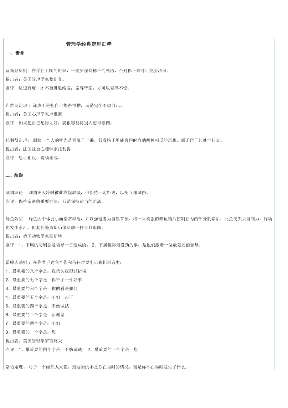 管理知识学经典定理汇粹.doc_第1页