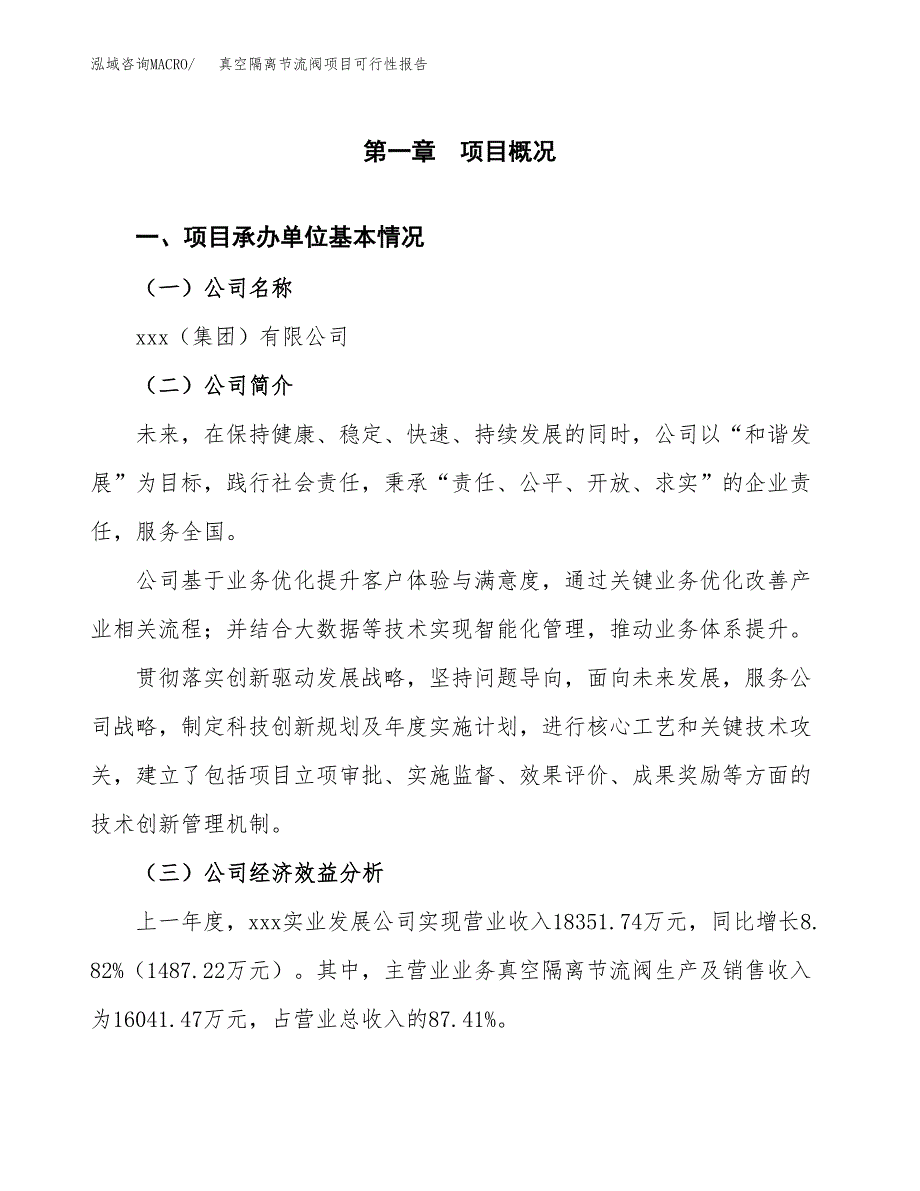 真空隔离节流阀项目可行性报告范文（总投资16000万元）.docx_第4页