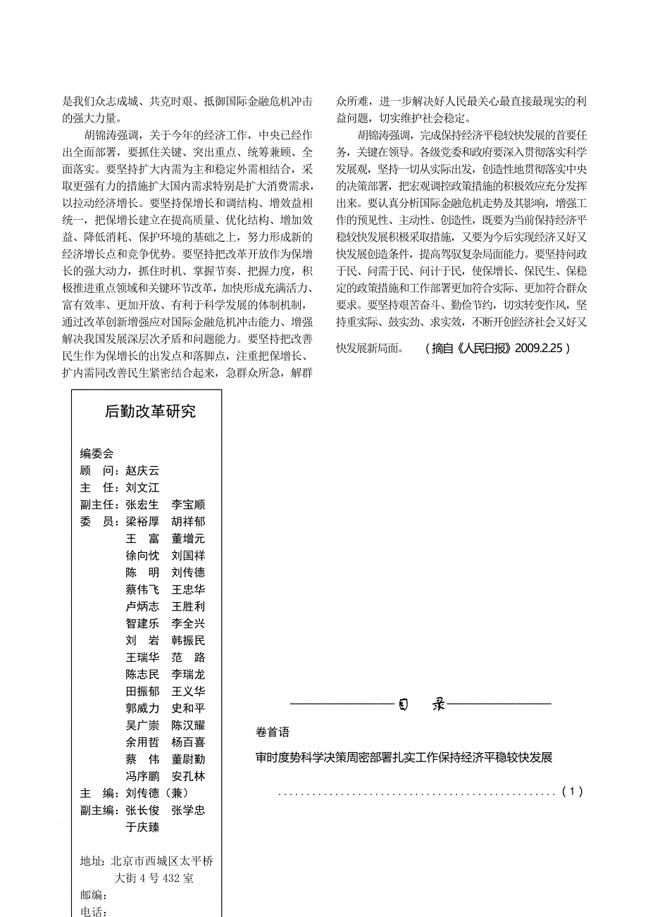 保持经济平稳较快发展.doc_第2页