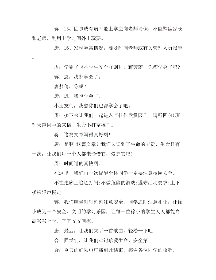 2019年安全广播稿400_第4页