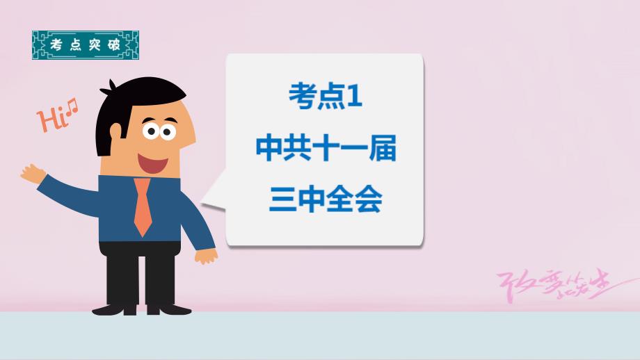 2018中考历史专题复习 建设有中国特色的社会主义课件 新人教版_第3页