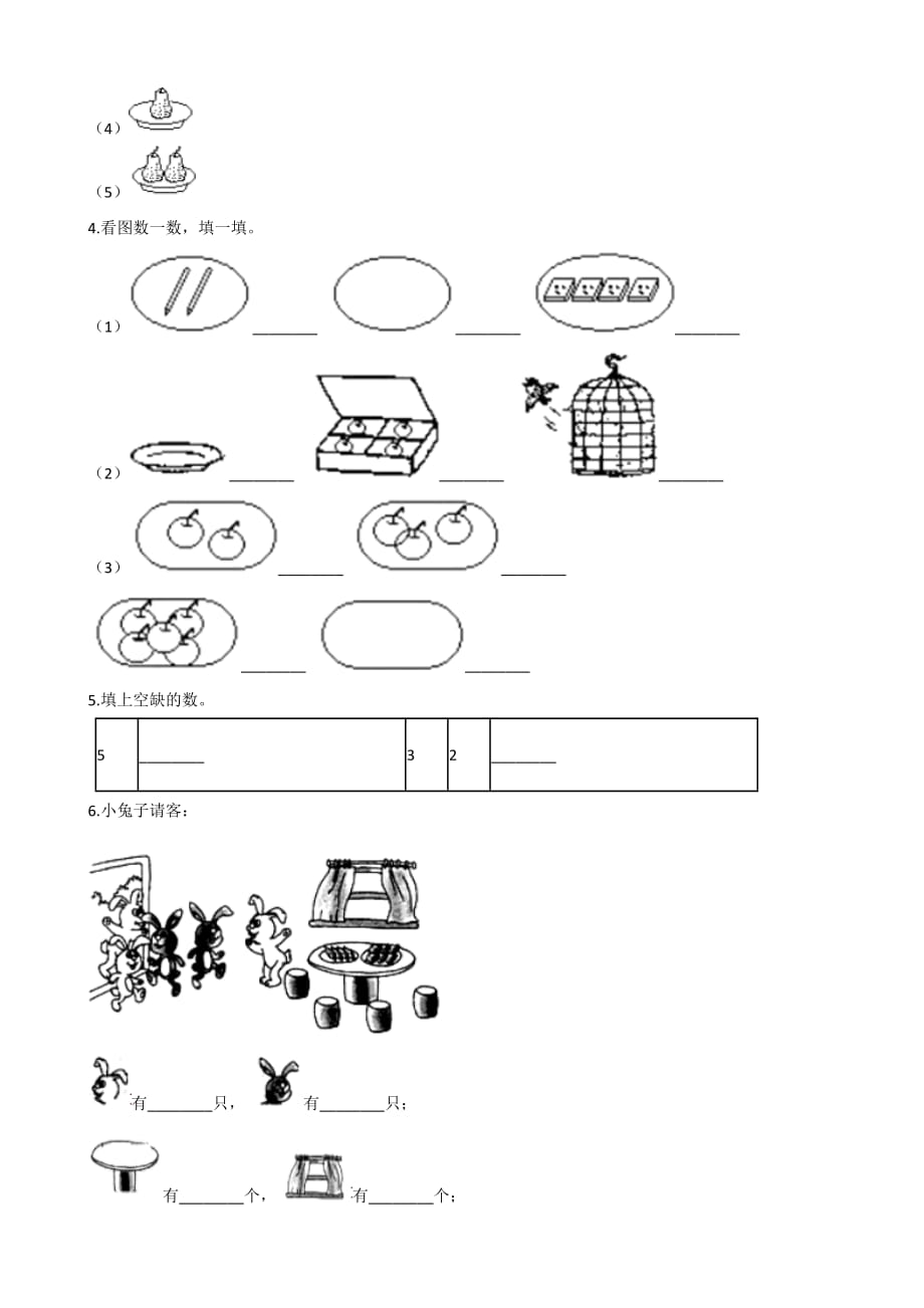 一年级上册数学试题-1.2玩具 北师大版（2014秋）含答案_第2页
