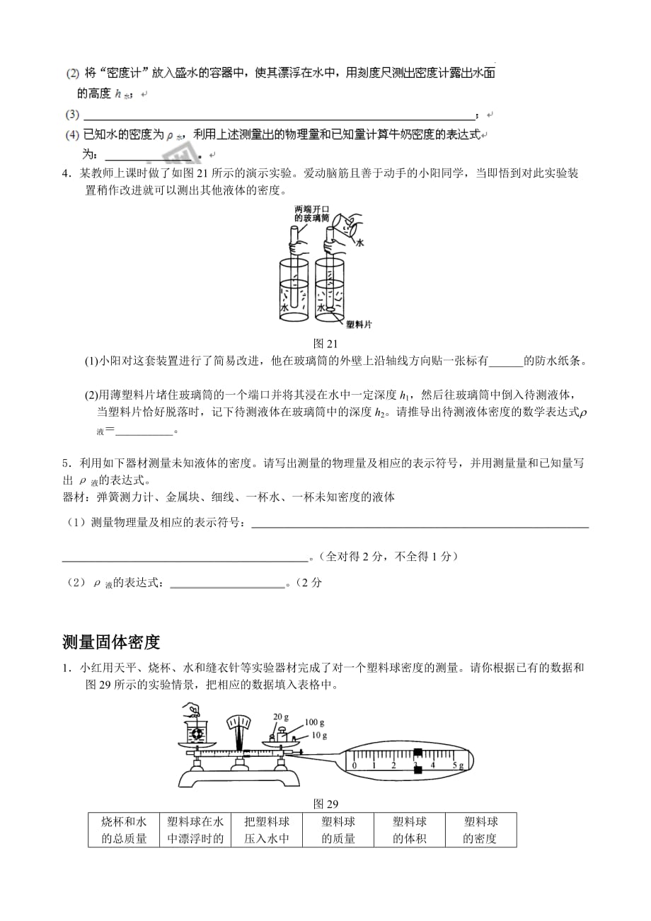 测量液体密度_第2页