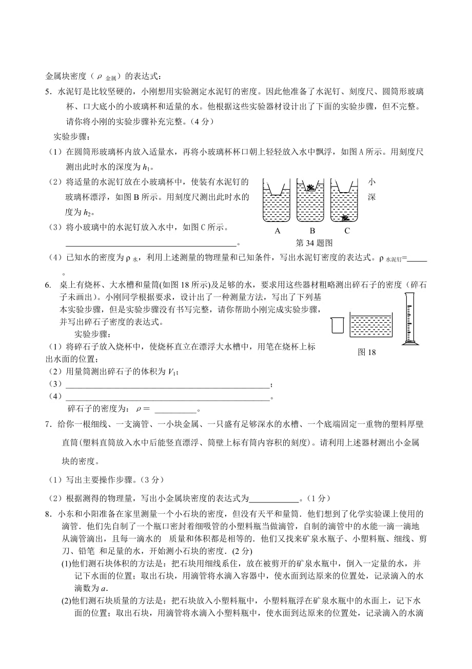 测量液体密度_第4页