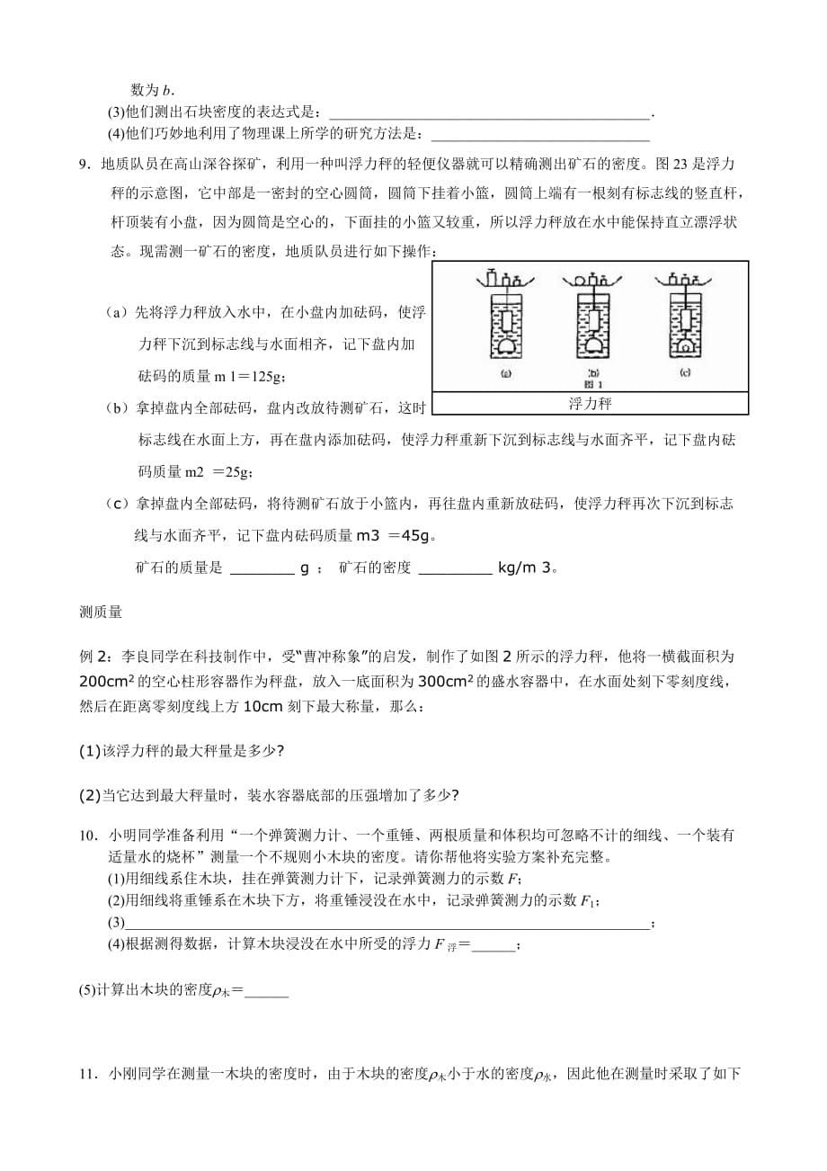 测量液体密度_第5页