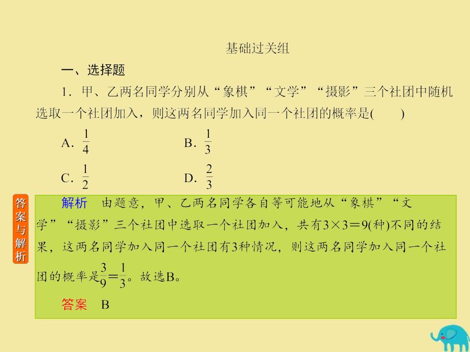 2020版高考数学一轮复习 第十章 计数原理、概率、随机变量及其分布 课时作业71 古典概型与几何概型课件 理 新人教a版_第2页