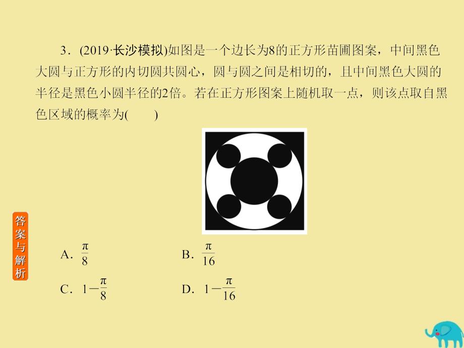 2020版高考数学一轮复习 第十章 计数原理、概率、随机变量及其分布 课时作业71 古典概型与几何概型课件 理 新人教a版_第4页