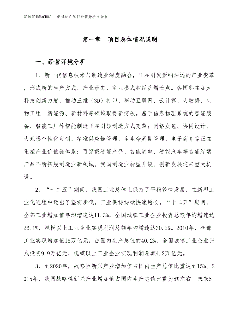 烟机配件项目经营分析报告书（总投资5000万元）（19亩）.docx_第2页