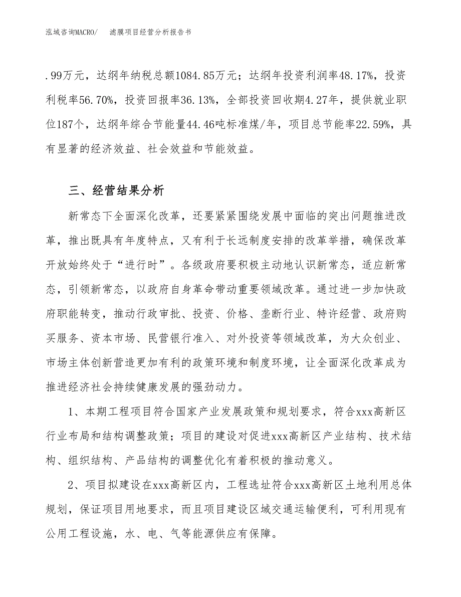 滤膜项目经营分析报告书（总投资5000万元）（22亩）.docx_第4页