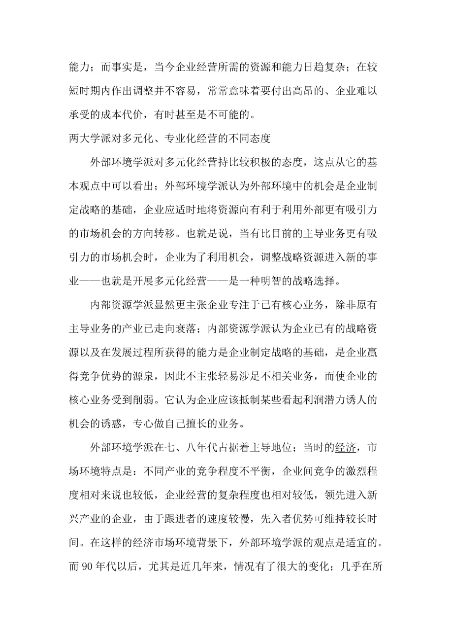 企业战略理论的比较分析.doc_第4页