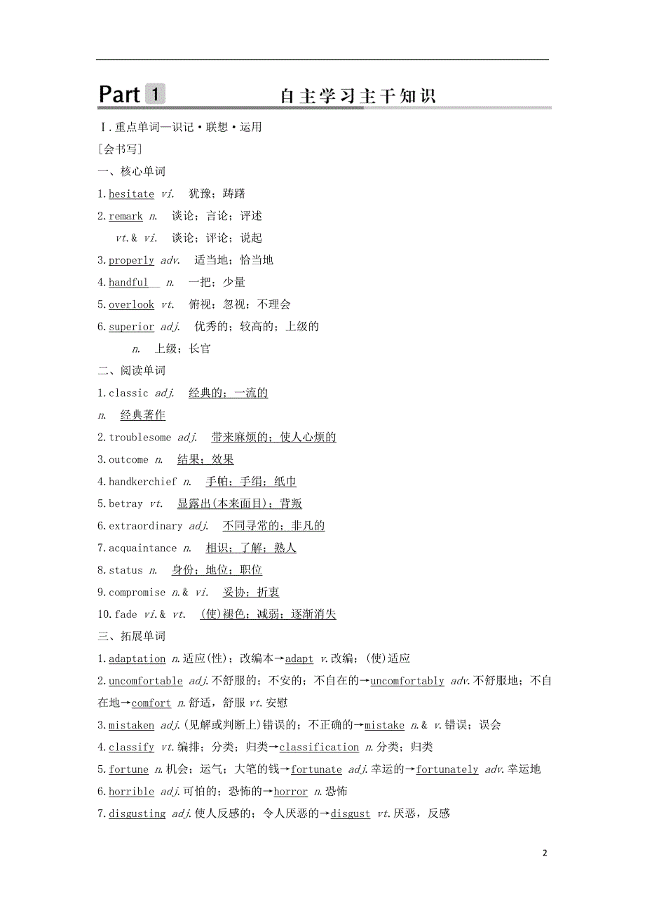 2019版高考英语大一轮复习 unit 4 pygmalion课下作业 新人教版选修8_第2页