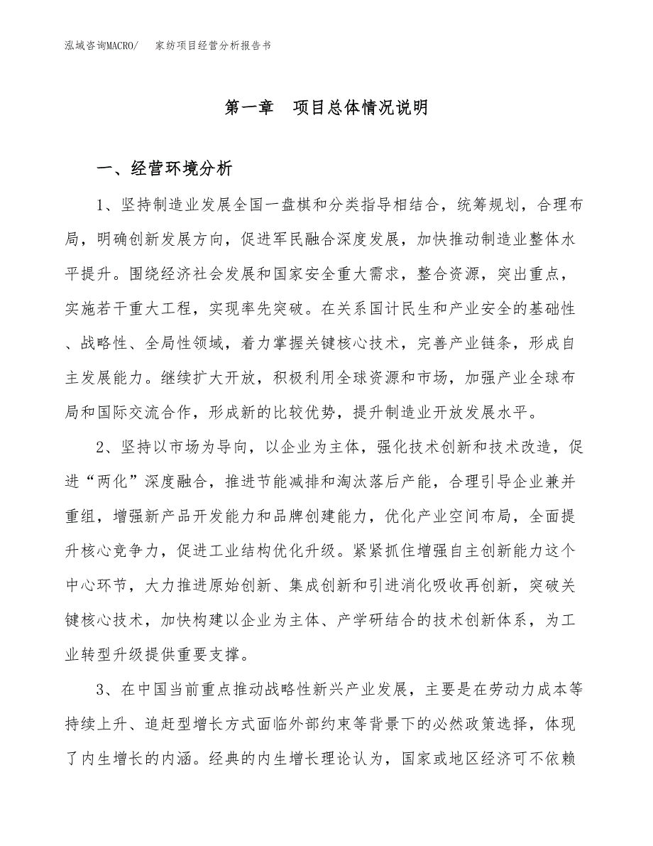 家纺项目经营分析报告书（总投资7000万元）（29亩）.docx_第2页